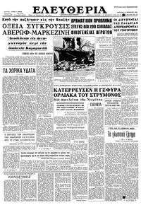 Ελευθερία 15/02/1963 