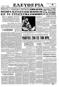 Ελευθερία 20/02/1963 