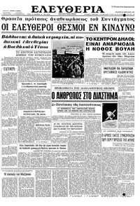 Ελευθερία 22/02/1963 