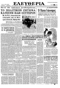 Ελευθερία 26/02/1963 