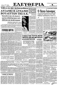 Ελευθερία 27/02/1963 