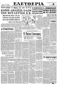 Ελευθερία 28/02/1963 