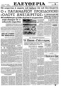 Ελευθερία 02/03/1963 