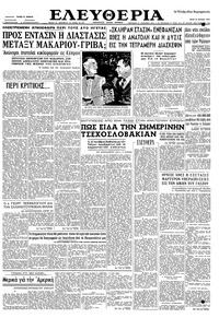 Ελευθερία 14/07/1959 