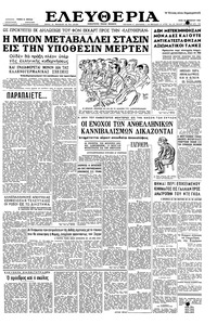 Ελευθερία 18/10/1960 