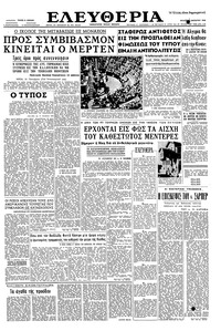 Ελευθερία 19/10/1960 