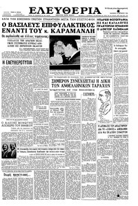 Ελευθερία 21/10/1960 