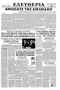 Ελευθερία 23/10/1960 