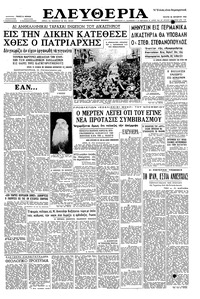 Ελευθερία 26/10/1960 