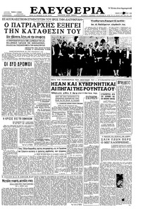 Ελευθερία 27/10/1960 