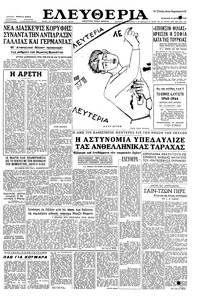 Ελευθερία 28/10/1960 