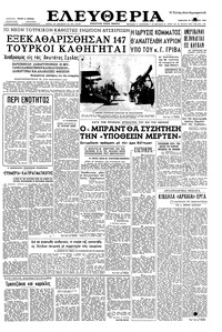 Ελευθερία 29/10/1960 