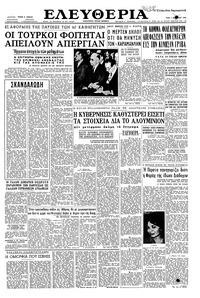 Ελευθερία 01/11/1960 