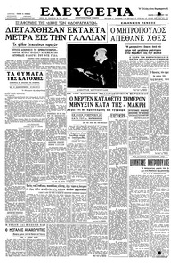 Ελευθερία 03/11/1960 