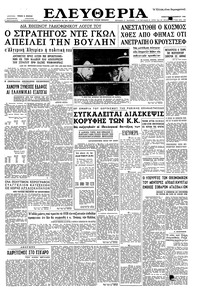 Ελευθερία 05/11/1960 