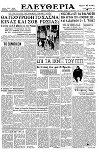 Ελευθερία 06/11/1960 