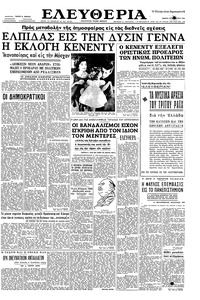 Ελευθερία 10/11/1960 