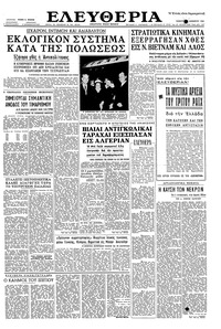 Ελευθερία 12/11/1960 