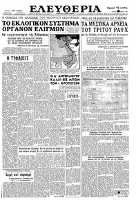 Ελευθερία 13/11/1960 