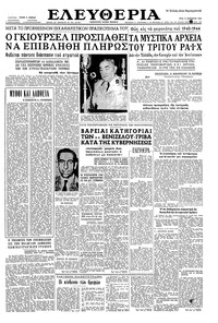 Ελευθερία 15/11/1960 