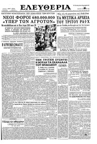 Ελευθερία 19/11/1960 