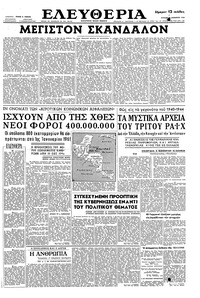 Ελευθερία 20/11/1960 