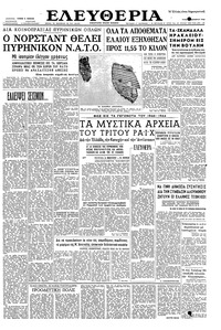 Ελευθερία 22/11/1960 