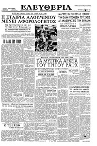 Ελευθερία 25/11/1960 