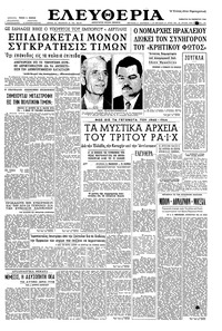 Ελευθερία 26/11/1960 