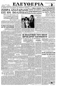 Ελευθερία 29/11/1960 