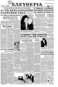 Ελευθερία 01/12/1960 