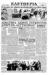 Ελευθερία 02/12/1960 