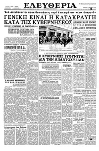 Ελευθερία 03/12/1960 