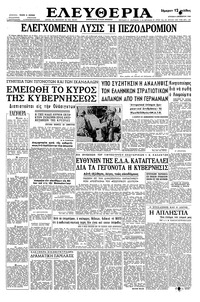 Ελευθερία 04/12/1960 