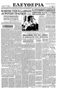 Ελευθερία 06/12/1960 