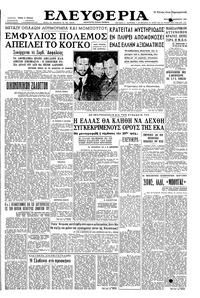 Ελευθερία 07/12/1960 