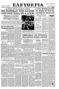 Ελευθερία 10/12/1960 