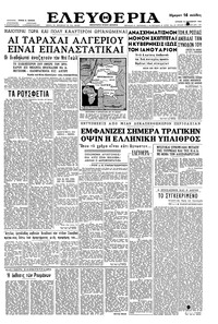 Ελευθερία 11/12/1960 