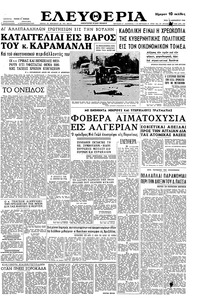 Ελευθερία 13/12/1960 