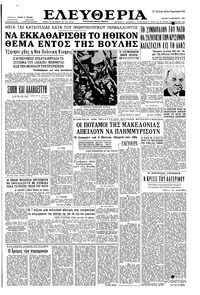 Ελευθερία 14/12/1960 