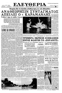 Ελευθερία 16/12/1960 