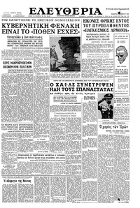 Ελευθερία 17/12/1960 