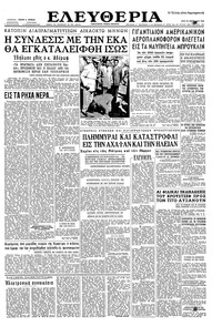 Ελευθερία 20/12/1960 