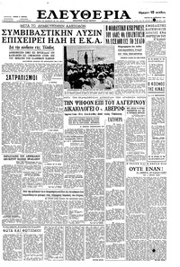 Ελευθερία 22/12/1960 