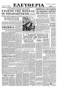 Ελευθερία 24/12/1960 