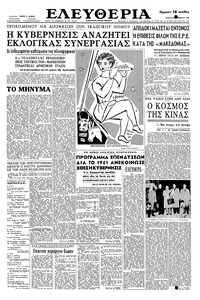 Ελευθερία 25/12/1960 