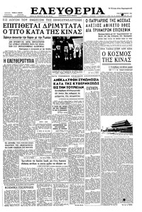 Ελευθερία 27/12/1960 