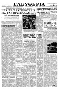 Ελευθερία 28/12/1960 