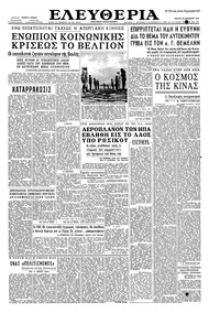 Ελευθερία 29/12/1960 