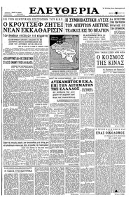 Ελευθερία 12/01/1961 